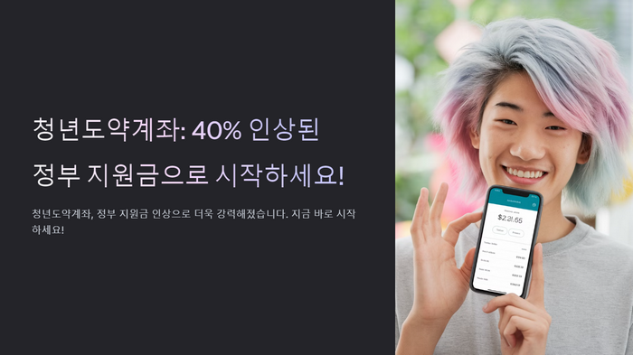 청년도약계좌인상