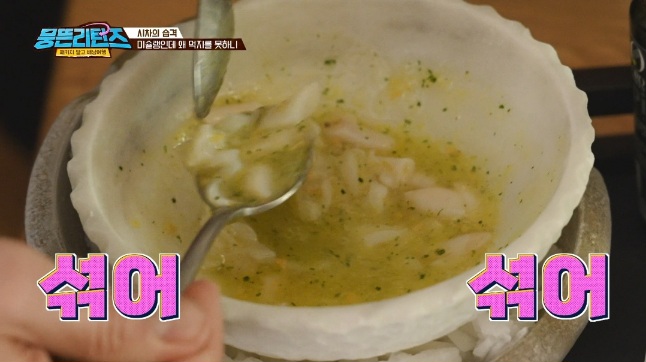 셰프가 만들어 주는 맛조개 요리