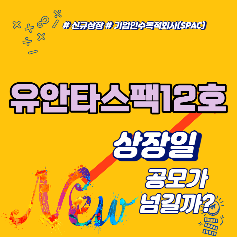 상장일 Yuantaspack #12