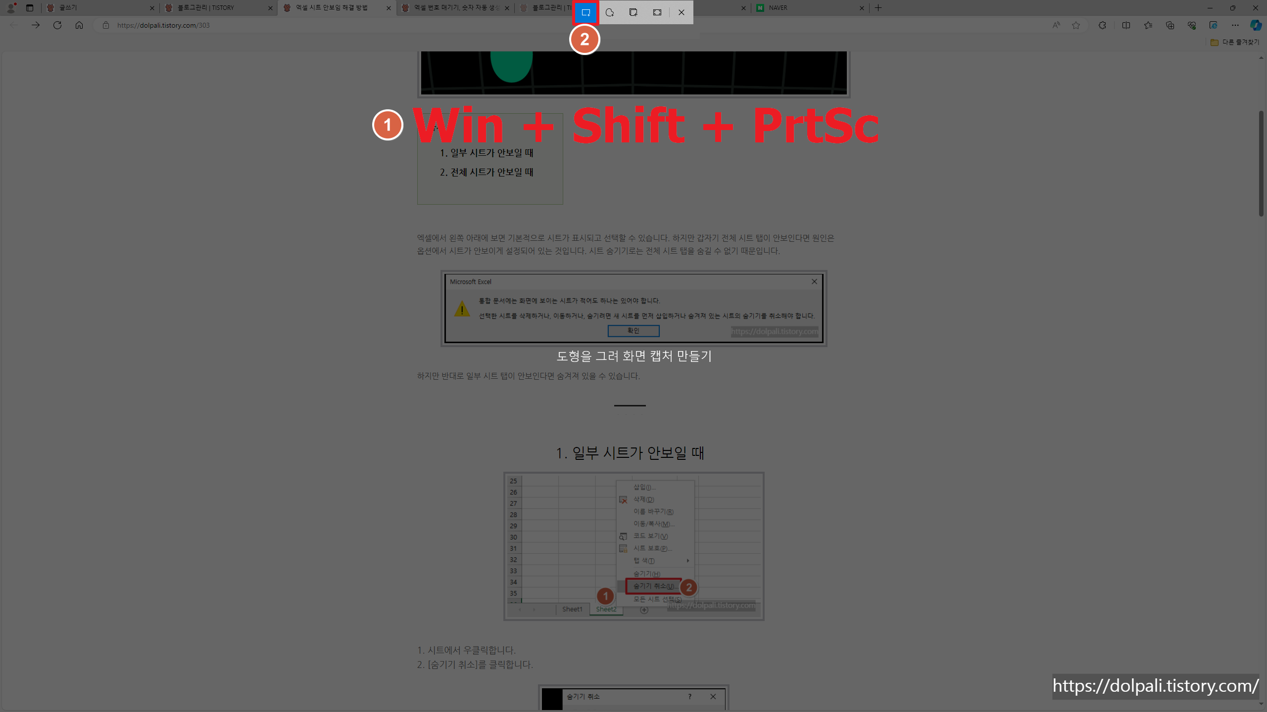 영역을 지정하여 캡쳐하기-사각형 캡쳐