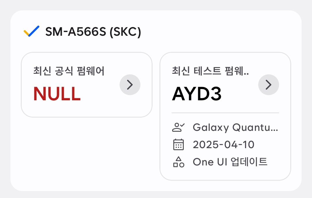 갤럭시 A56 5G SKT 펌웨어
