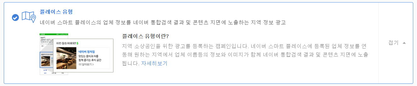  네이버 플레이스 광고하는 방법 (A to Z 완벽 정리)