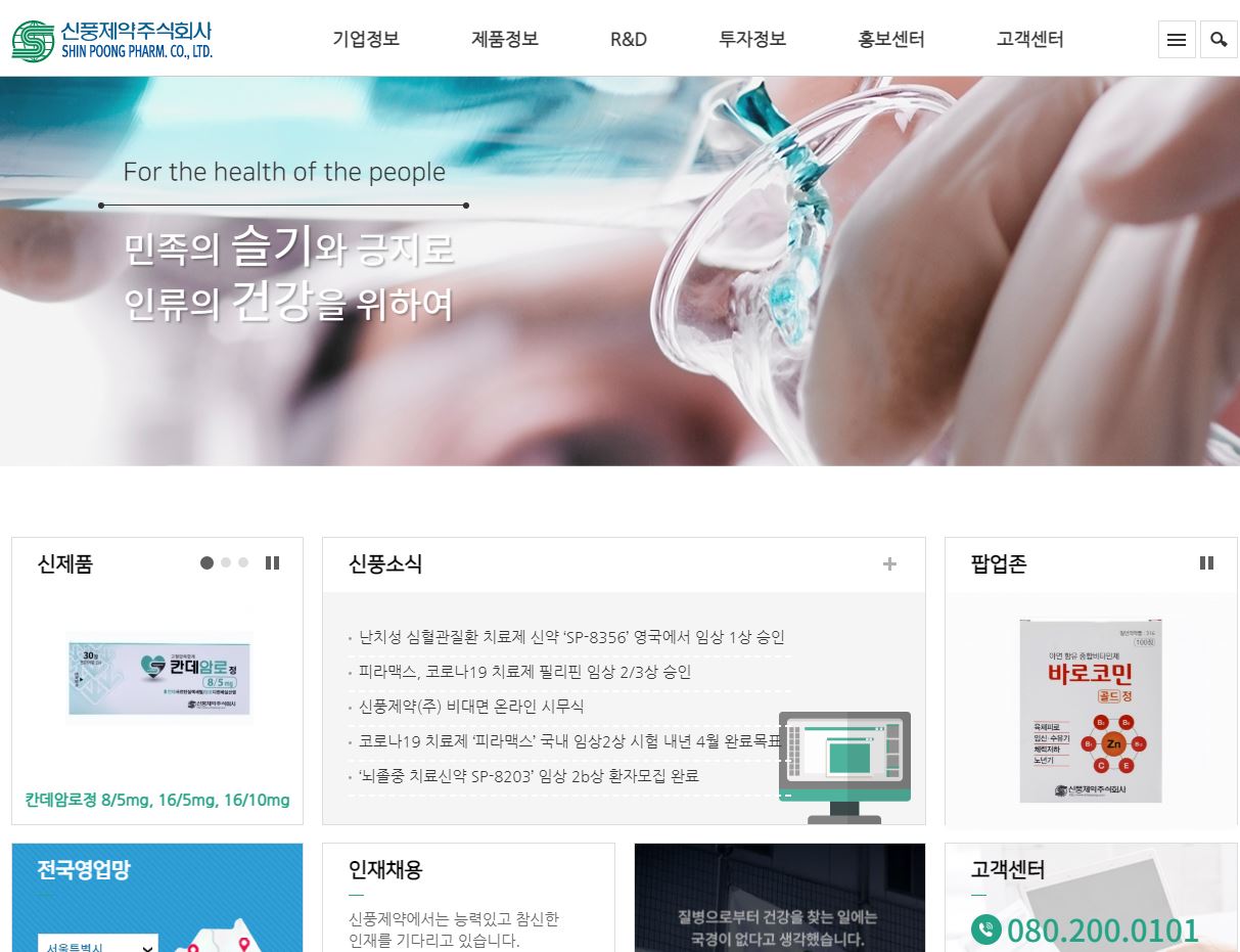  신풍제약 배당금(2020년 배당금)