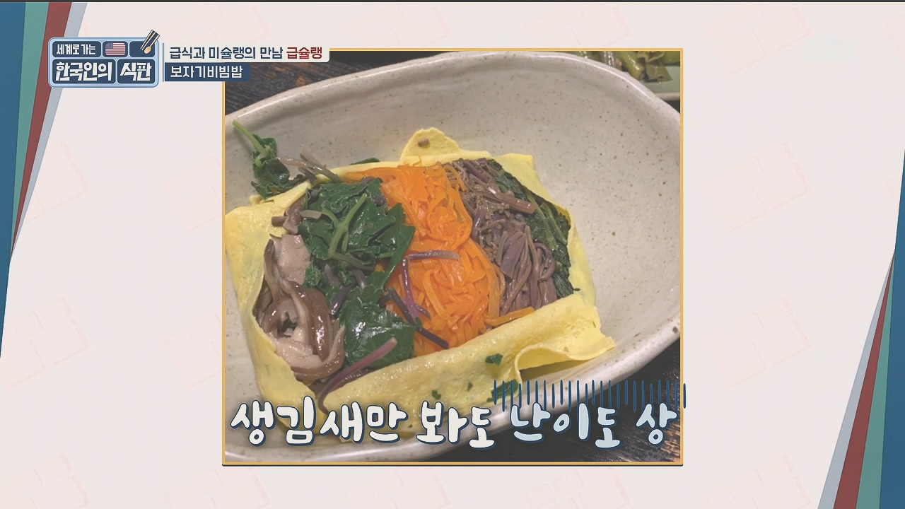 한국인의 식판.E09.230521p.H264-F1RST.mp4_20231017_211246.421.jpg