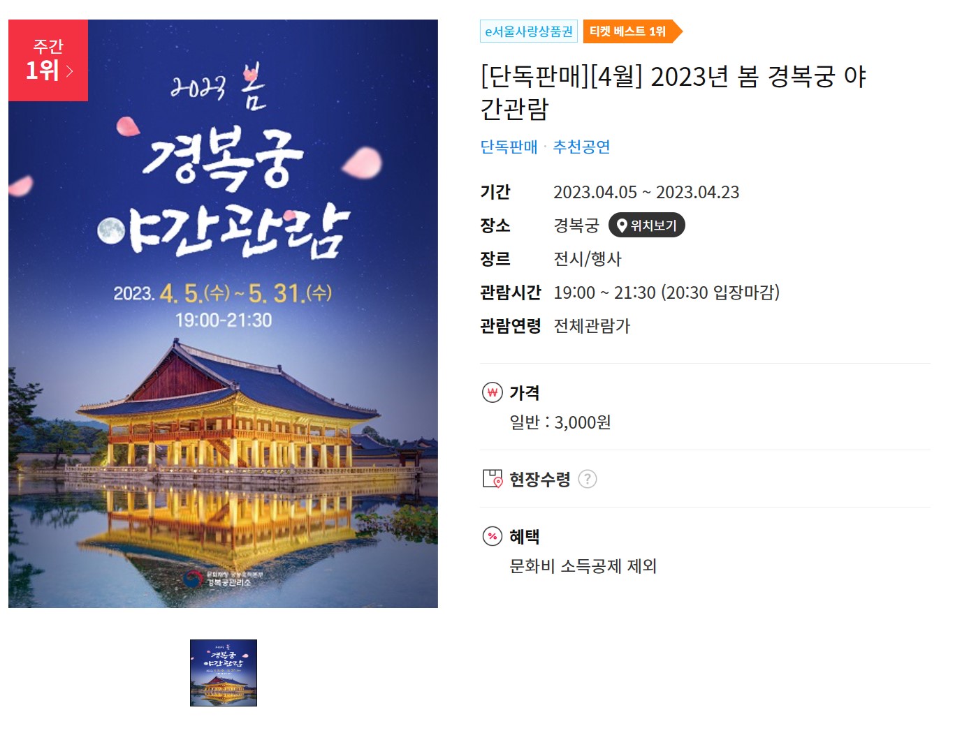 경복궁 야간개장