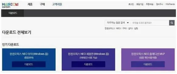 한글 무료설치