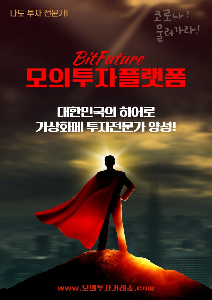  암호화폐 모의투자