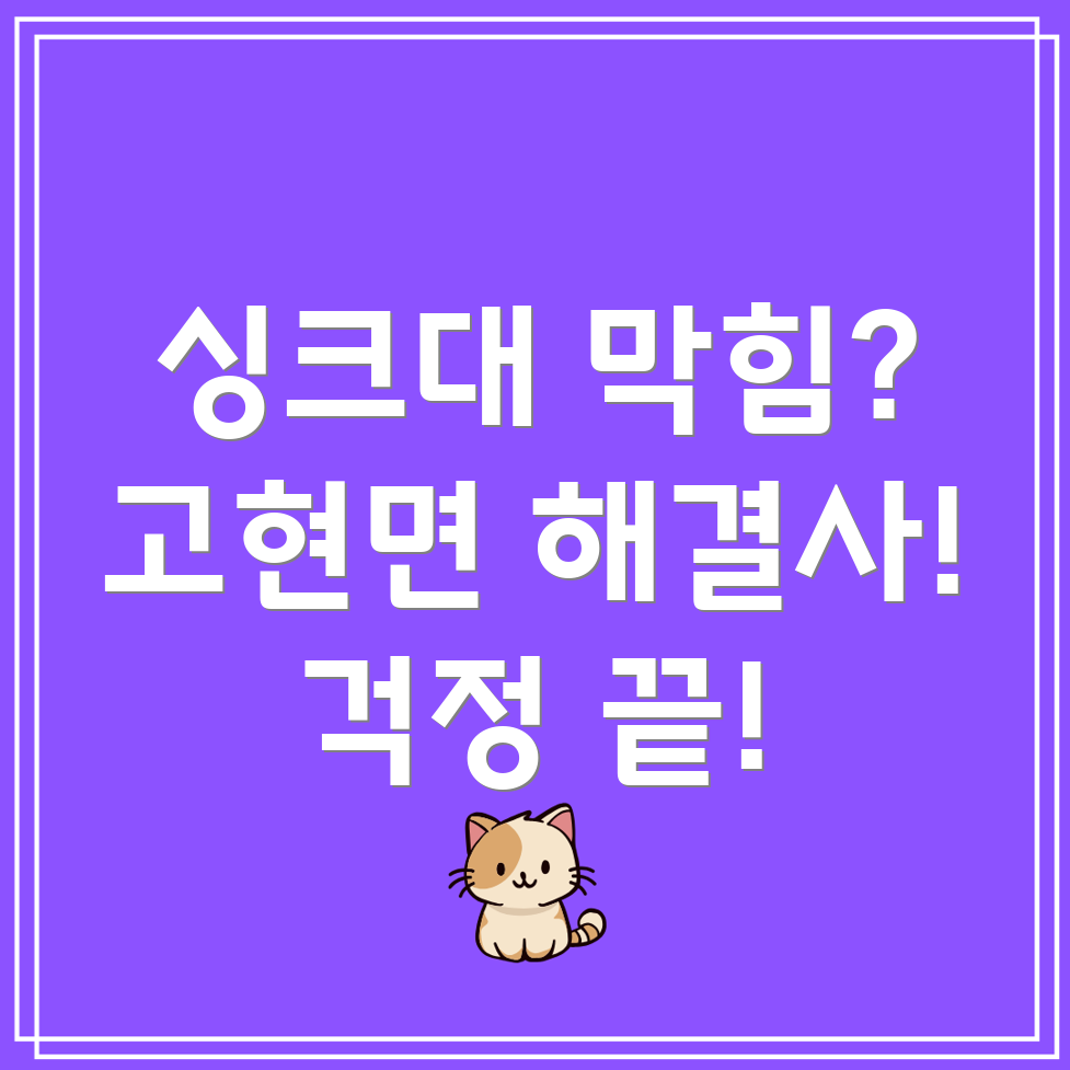 싱크대 막힘