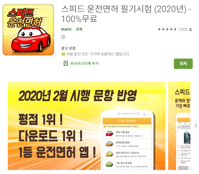  운전면허 필기시험 기출문제 어플(앱)