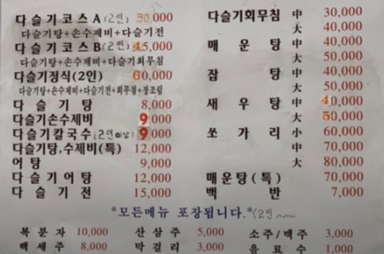 동네한바퀴 임실 다슬기 수제비 맛집 정보