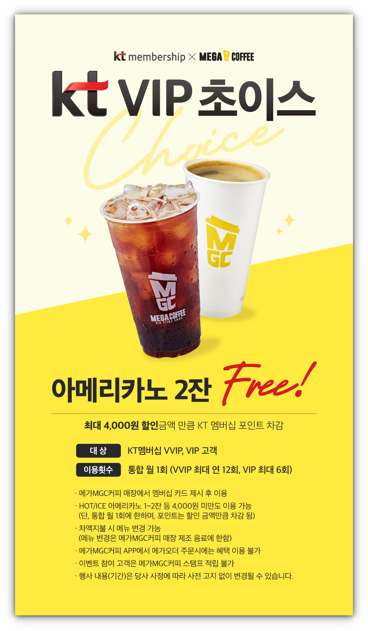메가커피_할인