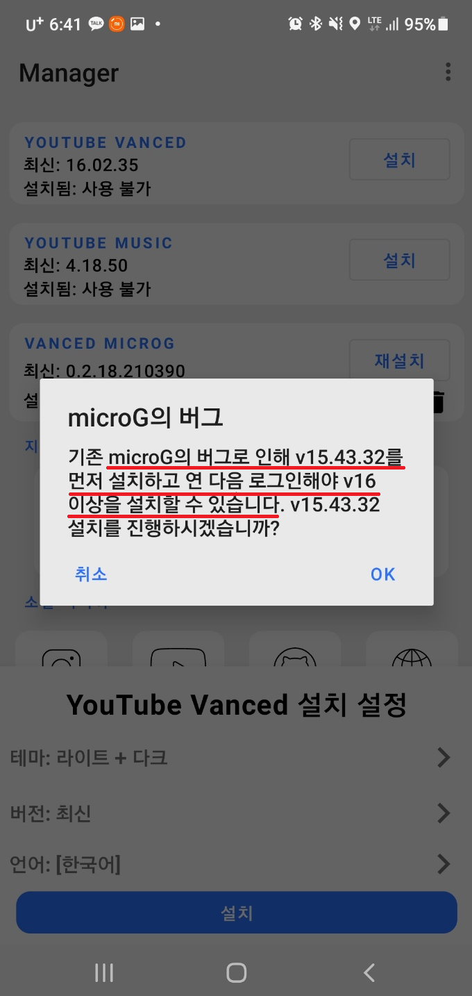 다운, 로그인 에러 총 정리 Youtube vanced 설치, 12
