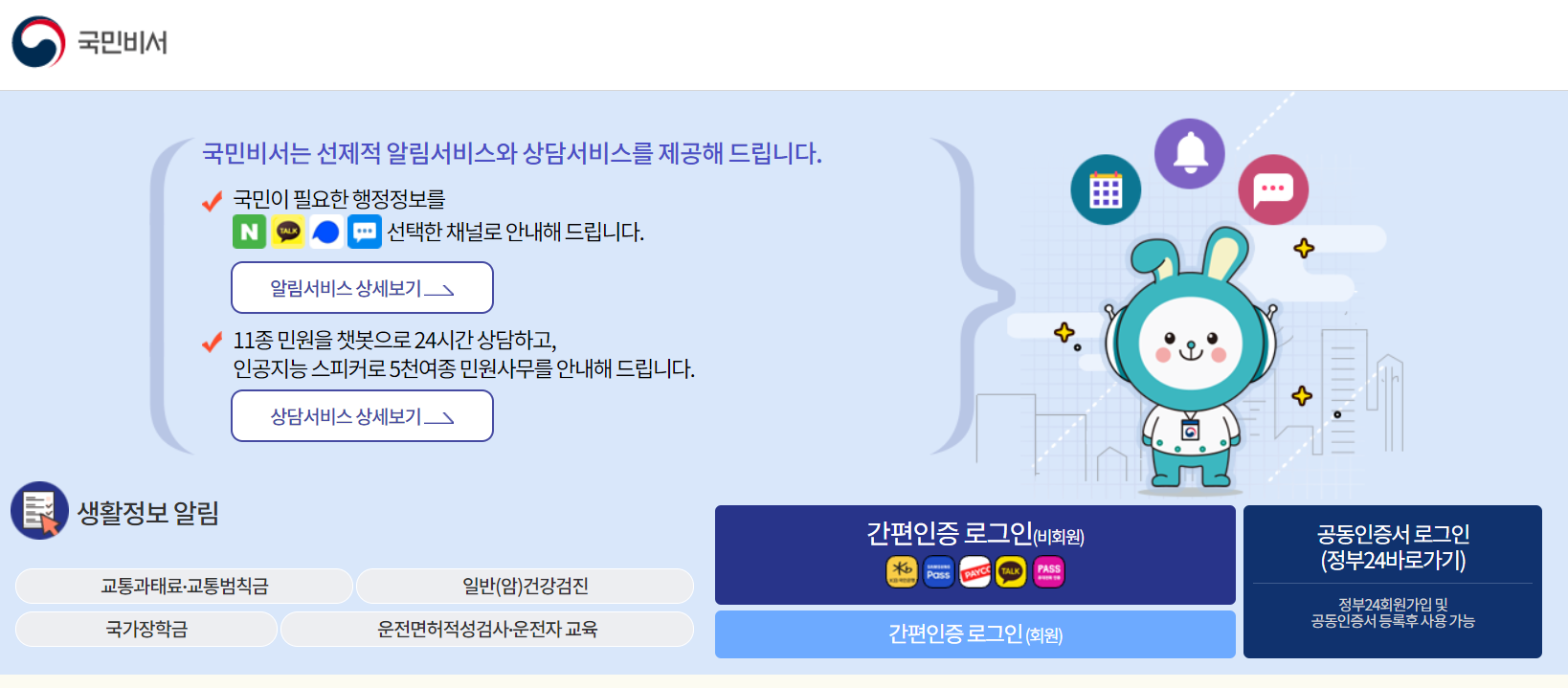  국민비서 구삐 서비스 신청하기