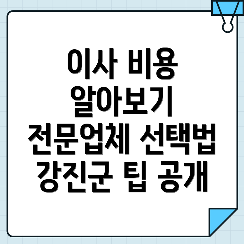 보관 이사 비용