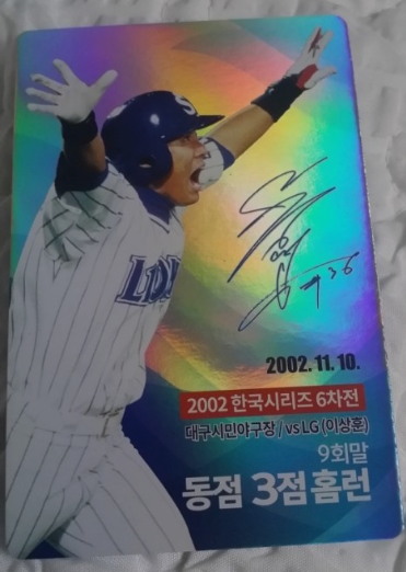  [꿀잼]2002년 한국시리즈 그날의 기억! 이승엽 동점홈런 + 마해영 끝내기 홈런 = 대역전 우승!! / 역사 속 오늘의 사건(2022.11.10)