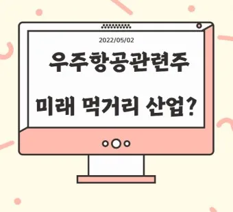 항공주 항공 대장주 관련주 TOP5_24