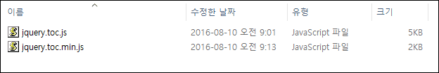 jquery.toc.zip-압축-해제