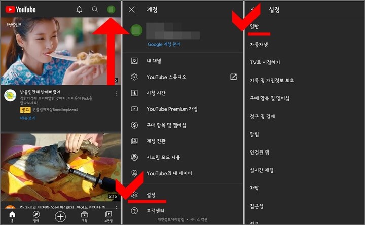 유튜브-모바일에서-개인-설정-화면