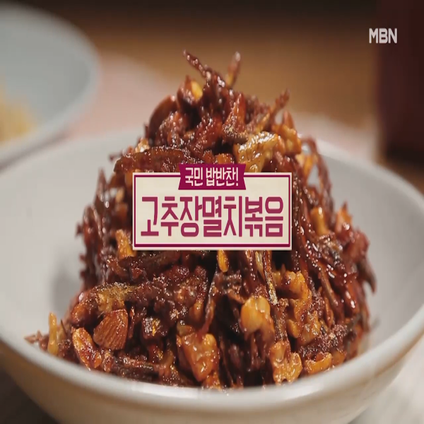  고추장멸치볶음 : 알토란 고추장멸치볶음 만드는 법