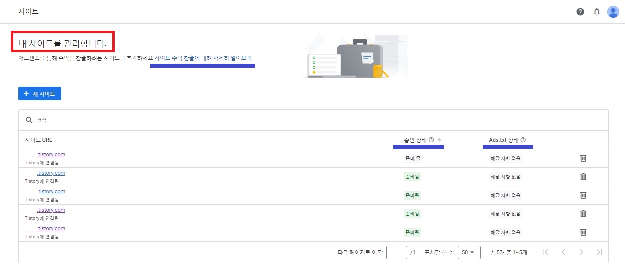 내 웹사이트 관리