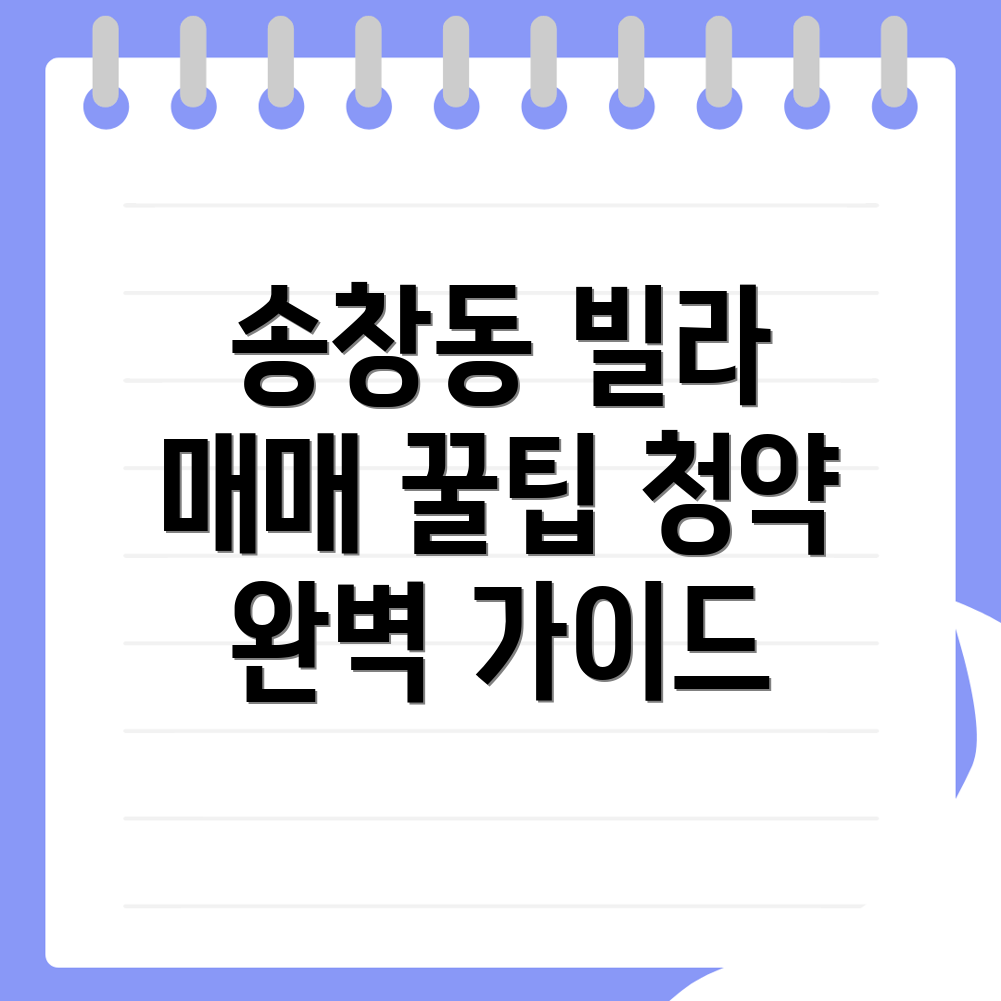 군산시 송창동 빌라 매매