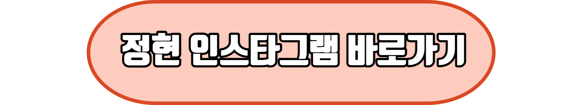 정현