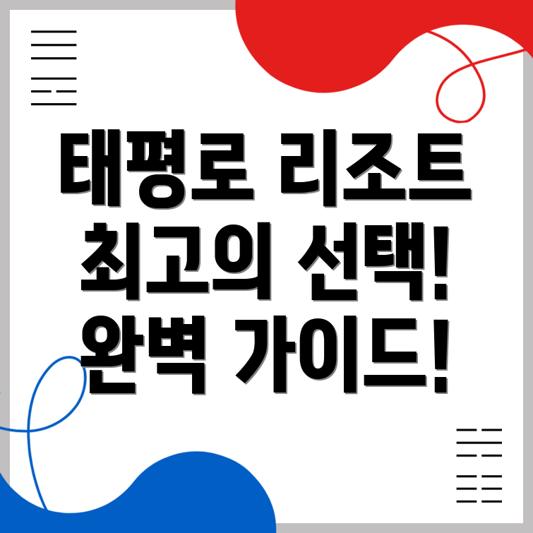 대구 리조트