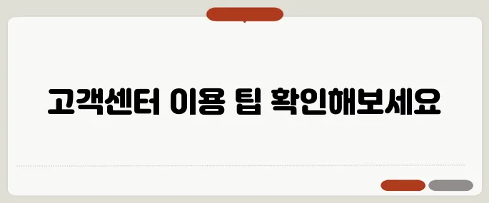 네이버페이 고객센터 방법 꼭 알고 가세요