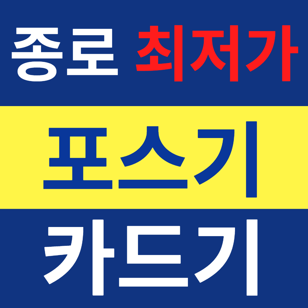  종로 카드단말기설치 신용카드결제기 유선체크기 무선단말기 구매 IC카드체크기 문의