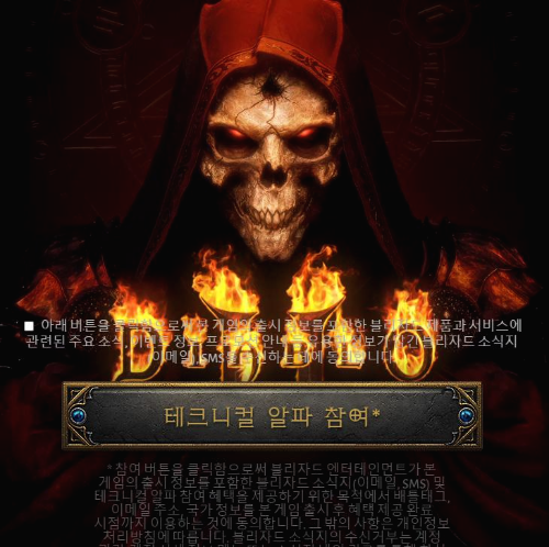  디아블로2 레저렉션, 테크니컬 알파 테스트