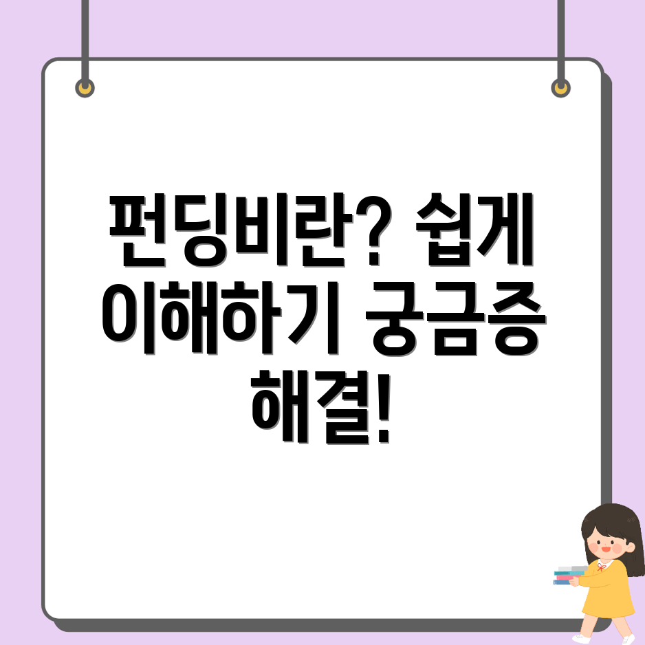 바이비트 펀딩비