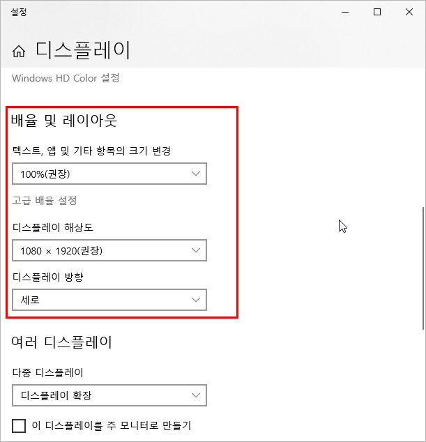 배율 및 레이아웃 설정