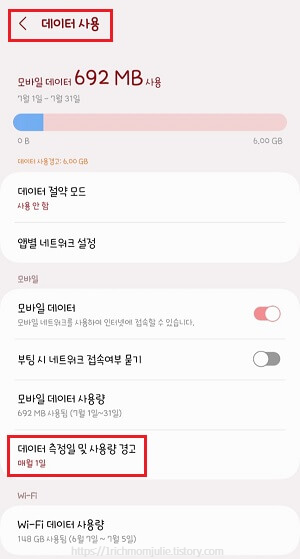 갤럭시 설정 &rarr; 연결 &rarr; 데이터 사용에서 데이터 측정일 및 사용량 경고