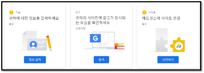 애드센스 설정하기