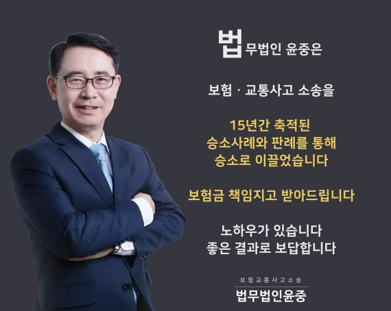 법무법인-윤중(보험)