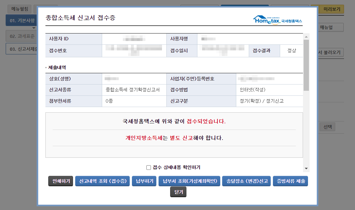 종합소득세 온라인 신고 따라 하기