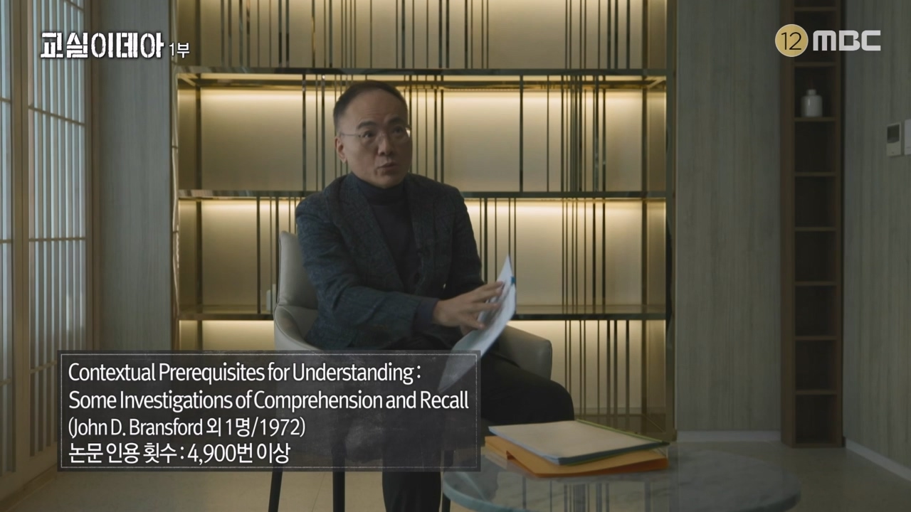MBC 교육 대기획 교실 이데아.E01.240422p-NEXT.mp4_20240501_160025.893.jpg