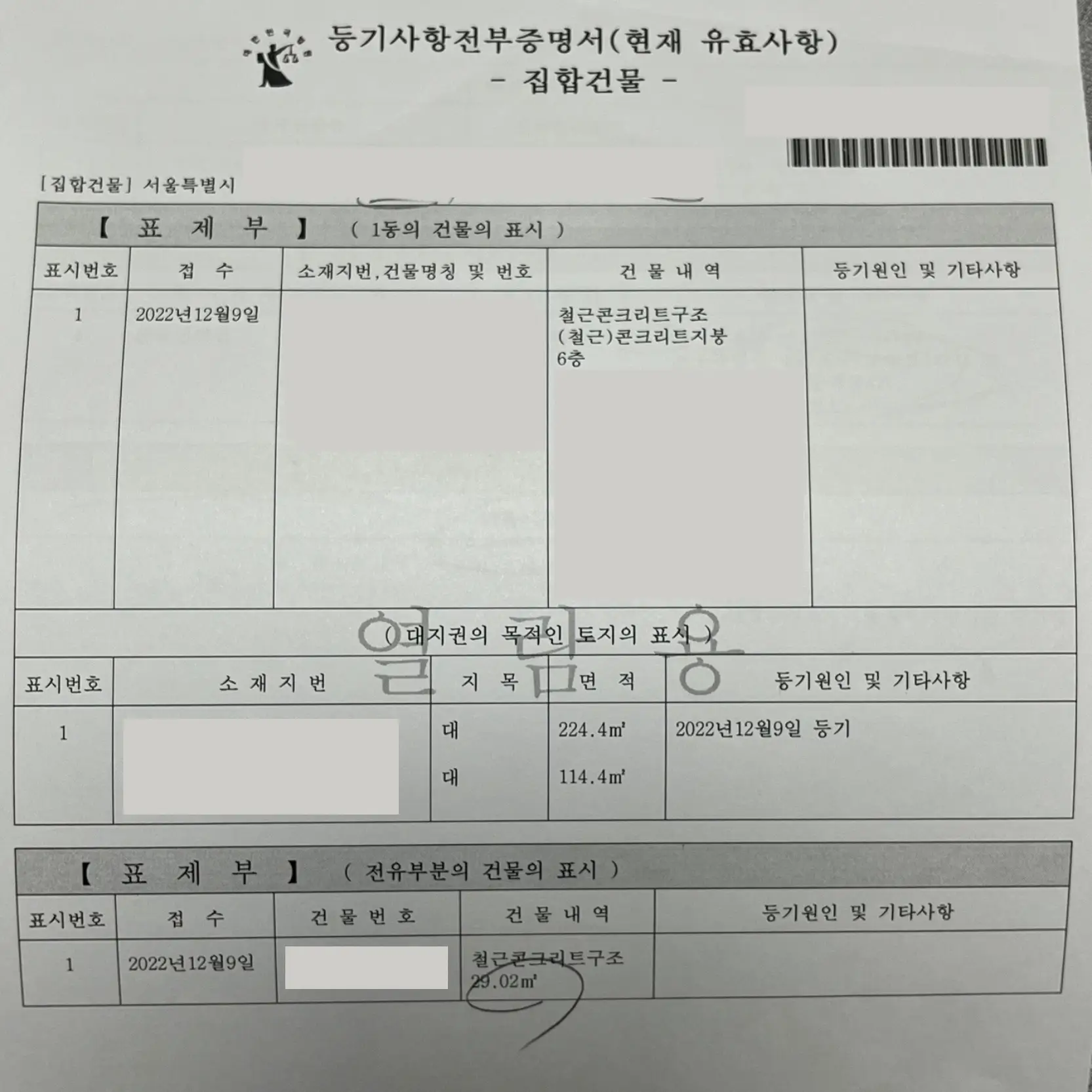 등기부등본 표제부