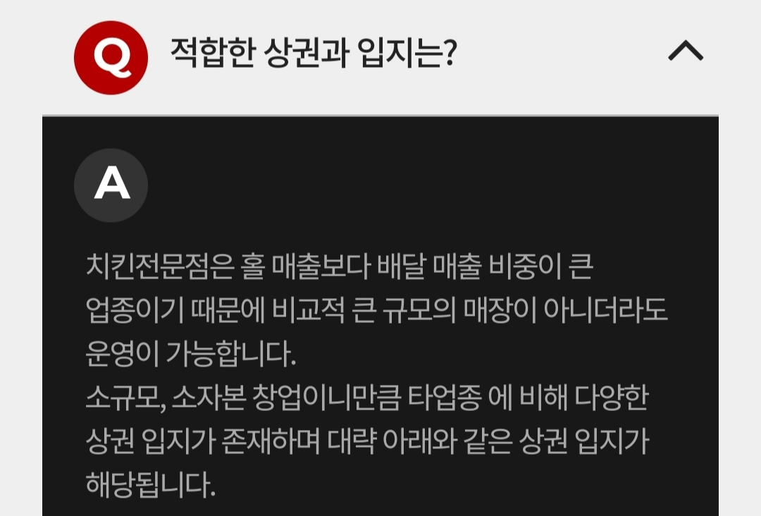 꾸브라꼬숯불두마리치킨 창업 정보 및 창업 비용