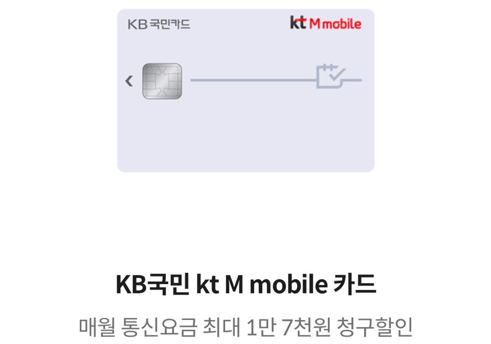 kt 알뜰폰
