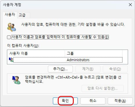사용자 계정 창에서 확인 버튼 클릭