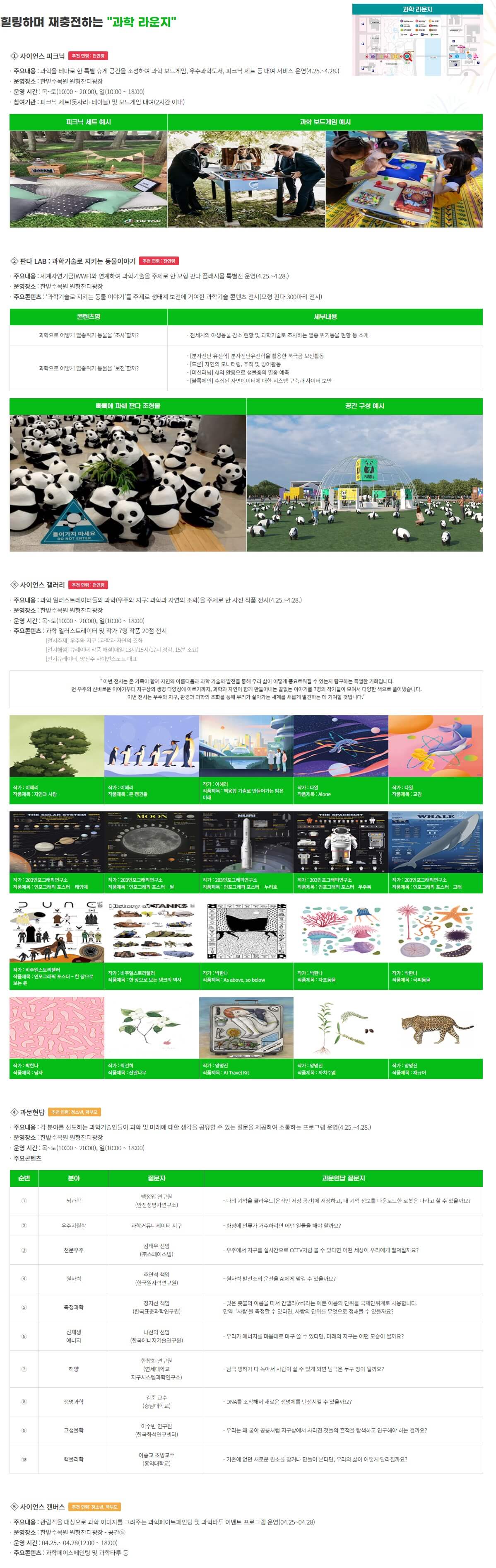 과학라운지 프로그램
