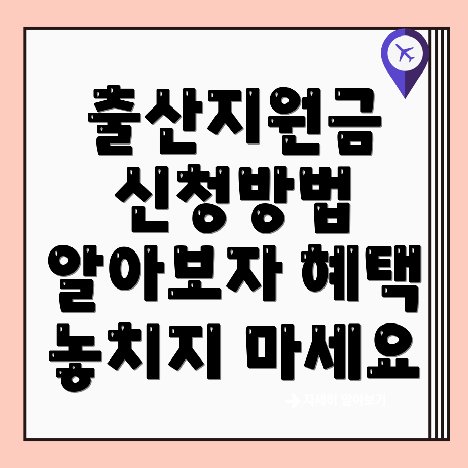 출산지원금