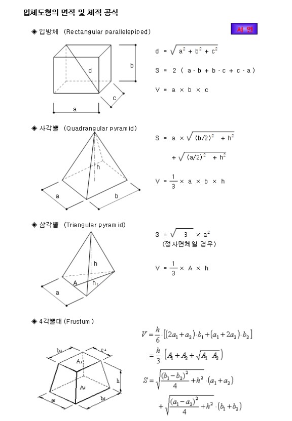 구조물수량산출 면적공식