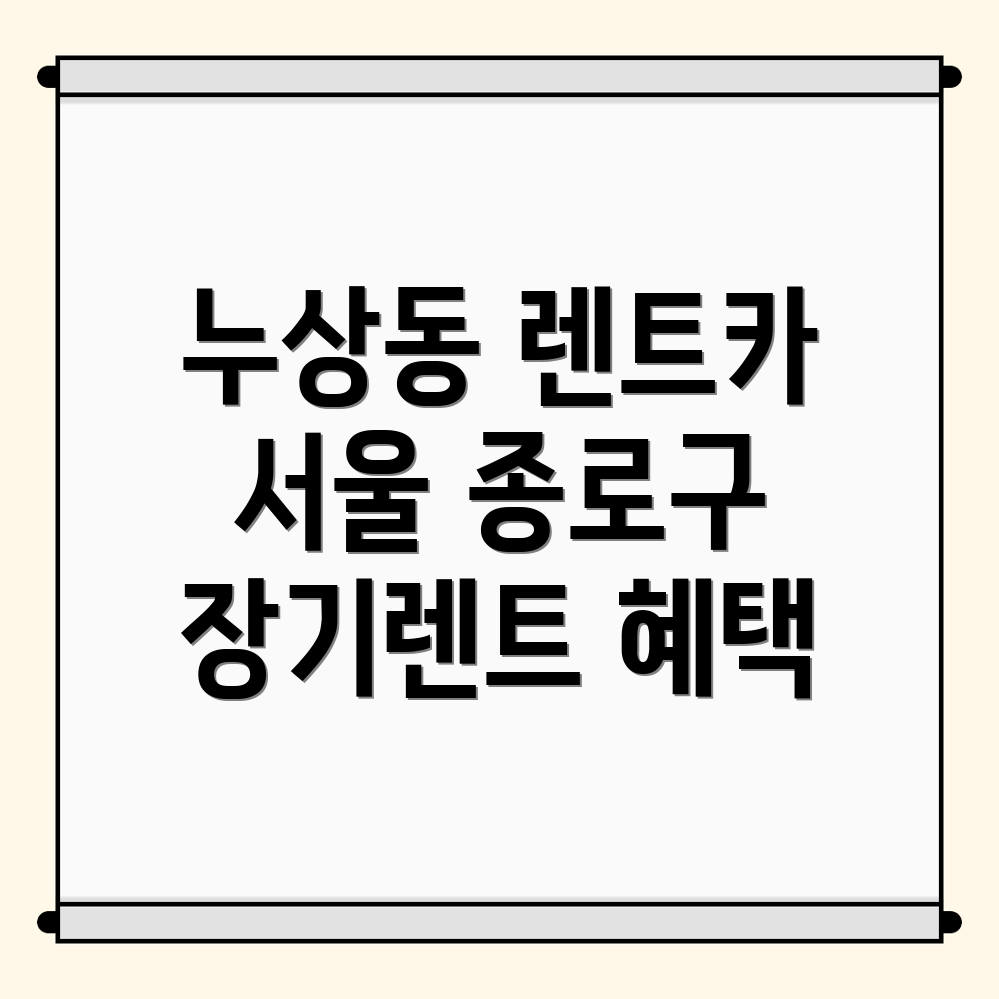 장기렌트카 비용