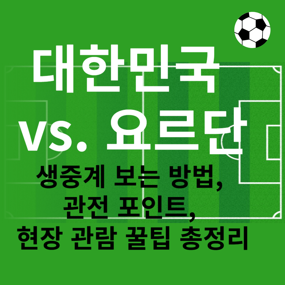 요르단전