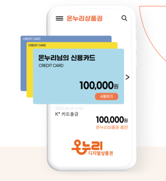 디지털 온누리상품권