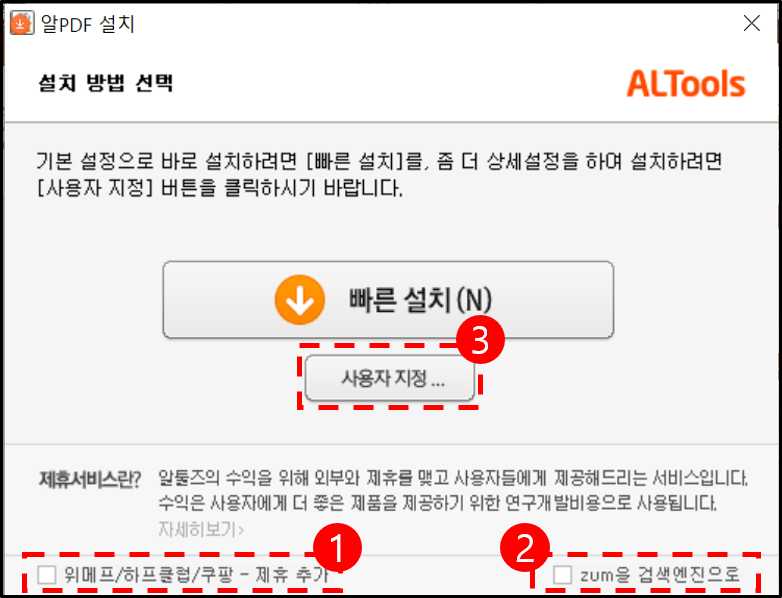 알 pdf 설치진행2