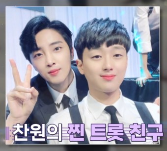 이찬원 스토킹 중년여자 정리 24