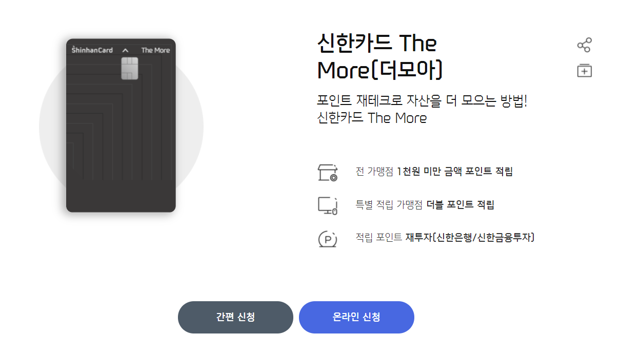  신한카드 더모아 홈페이지 바로가기